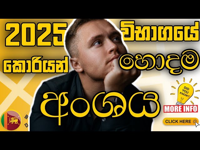 The Best Section of the 2025 Korean Exam | Tips & Strategies for Success | 2025 හොදම අංශය