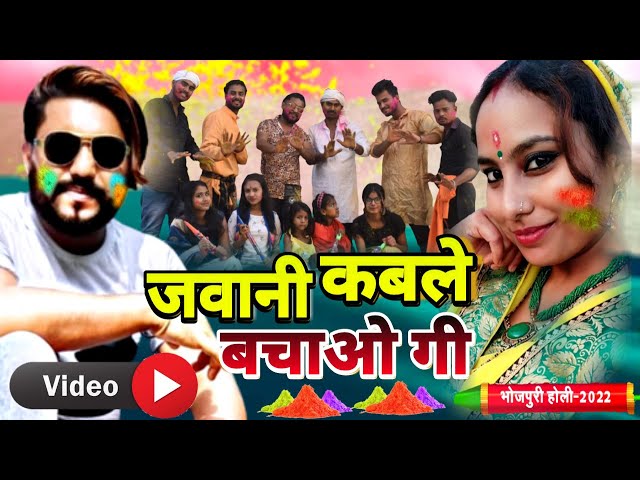 #video जवानी कबले बचाओ गी || Priyanka Sharma & Vishal Viraj ||  bhojpuri holi song 2022