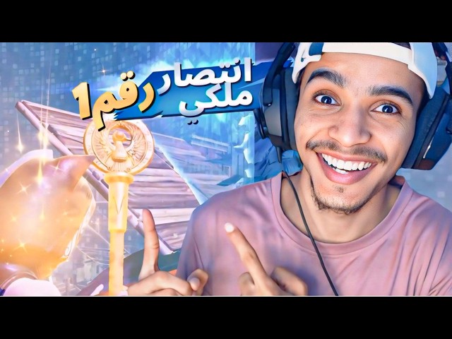 اول فوز في اللعبة طلع قد الكلام🔥😂!! فورتنايت -fortnite