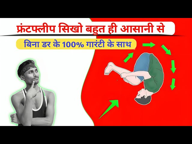 फ्रंटफ्लीप सीखो बहुत ही आसानी से 100% सही तरीका | Frontflip kaise sikhe Asan Tarika 😜