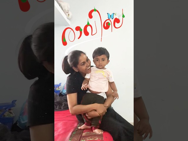 ഇച്ചന്റെ കൂടെ ഒരു ഡേ 🤱💋🕊#support #mom #baby #love