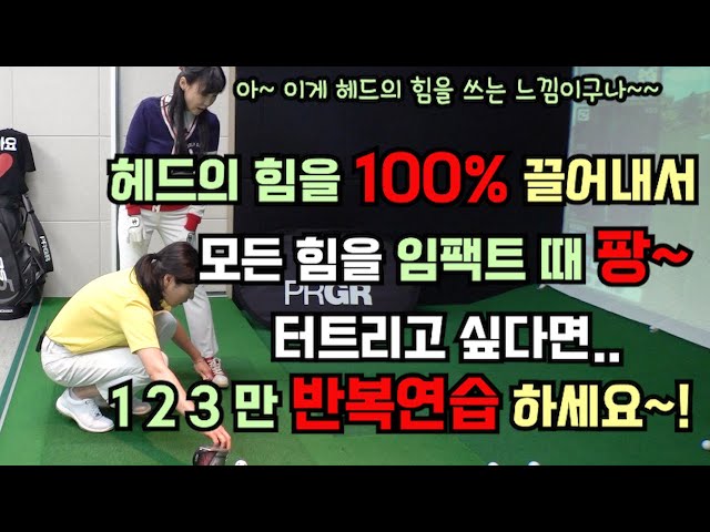 How to hit comfortably using the swing principle and the power of the head[Golf lessons]