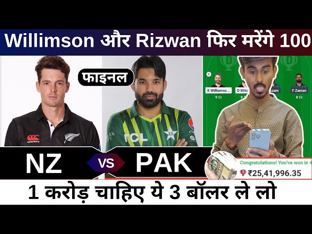 NZ vs PAK final dream11 team of today match | NZ vs PAK dream11 team