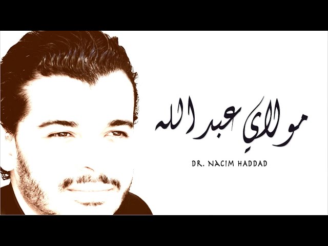 Nacim HADDAD - Moulay Abdellah (Lyric Video)  | نسيم حداد - مولاي عبد الله