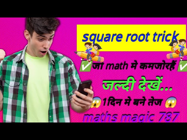 📢Square root NIKALNE KA VERY SIMPLE TRICK |😱 SQUARE NIKALE 1SECOND ME😱 | #math #viral #trick