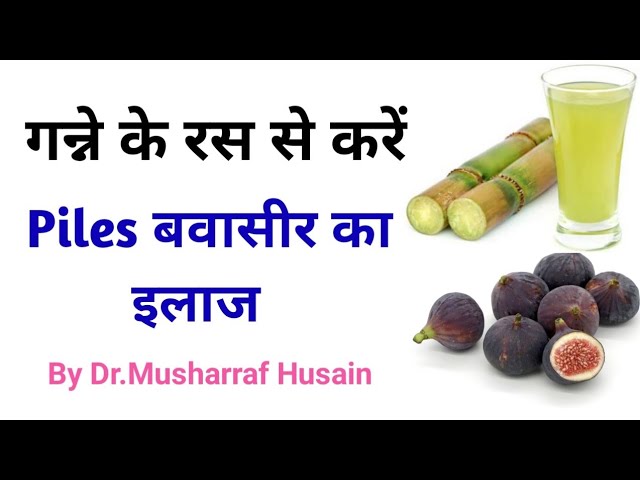 Piles Treatment | Piles Treatment at Home in Hindi | Dr Musharraf Husain