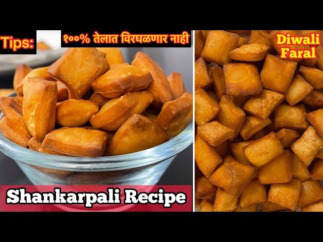 Shankarpali recipe in marathi | Gode shankarpale | Diwali faral recipe in marathi | diwali snacks