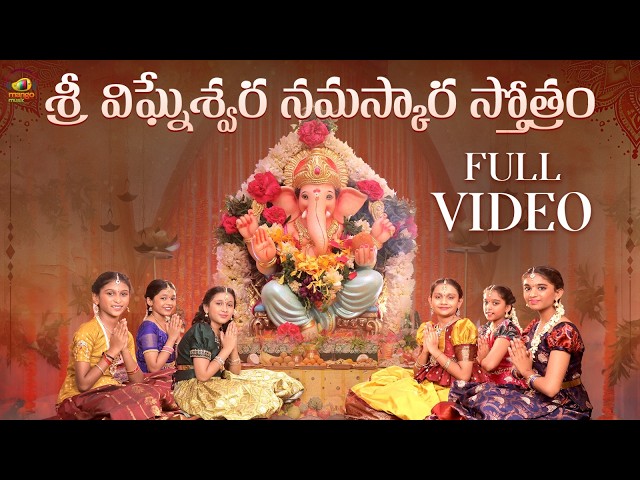 Sri Vigneshwara Namaskara Stotram | Tanvi Sri | Karthika | Nihal Konduri | Ganesh Chaturthi 2024