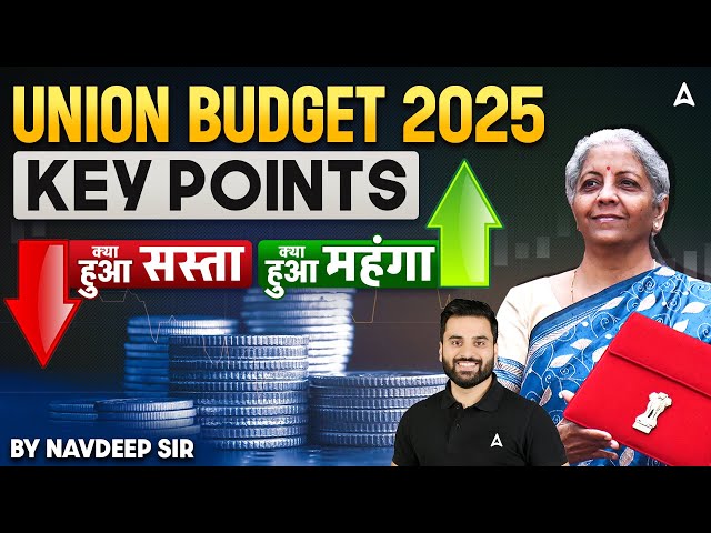 Budget 2025 | Union Budget 2025 Complete Details | क्या हुआ सस्ता क्या हुआ महंगा | By Navdeep Sir