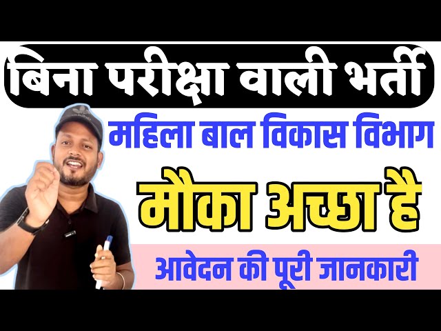 बिना परीक्षा सीधी भर्ती | Latest government jobs 2025 | Bihar government jobs 2025 | sarkari naukri