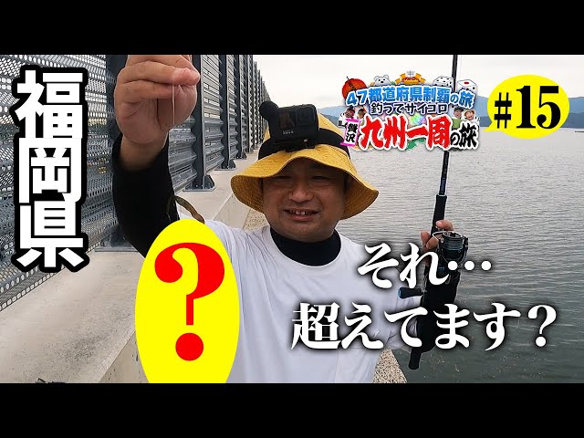 福岡のYoutuberに教えて貰った場所が…【47都道府県の旅 福岡県編#15】