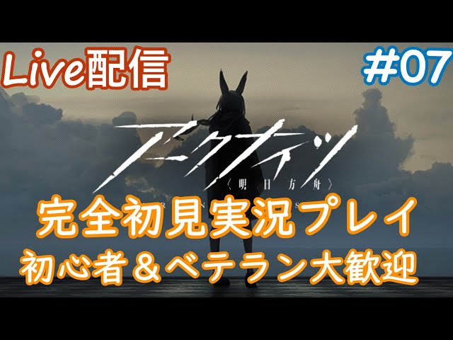 【アクナイ】4時までに殲滅作戦『龍門郊外』クリアしたいです#7【Arknights】