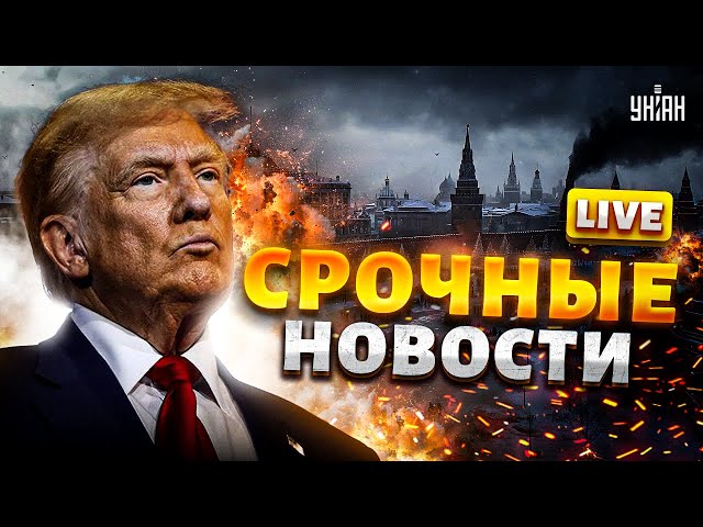 ⚡️10 МИНУТ НАЗАД! Трамп устал терпеть. Всю РФ накрыли ВЗРЫВЫ: Рязанского НПЗ больше нет /Важное LIVE