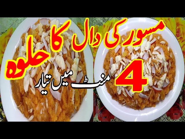 Daal Masoor Ka Halwa | Masoor Dal Ka Halwa | Masoor ki Daal Ka Halwa | Sweet Recipe For Winter 2021