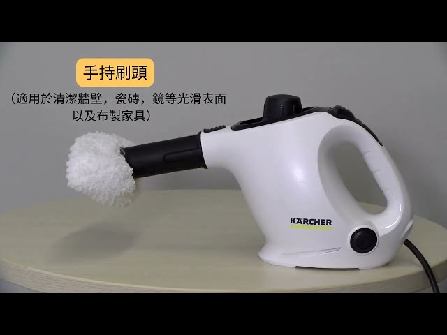 SC1 EasyFix Premium Karcher 手提蒸氣清洗機(豪華版) - 操作指引