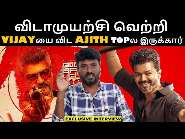 VIJAYயை விட AJITH TOPல இருக்கார்! | Vidaamuyarchi Box Office Collection