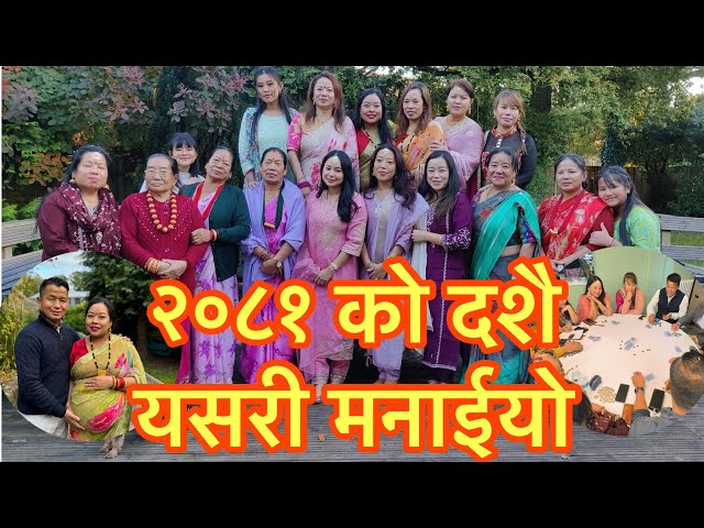 दशै | DASHAIN - २०८१ | 2024