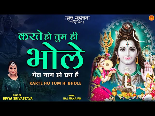 Karte Ho Tum Hi Bhole | Sawan Special Shiv Bhajan 2022 | Shiv Ji Latest Bhajan