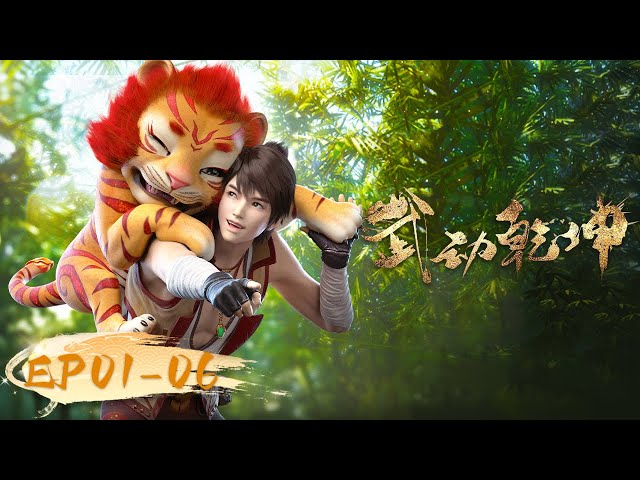 🌟 ENG SUB | Martial Universe | Full Version EP01-06 | YUEWEN ANIMATION