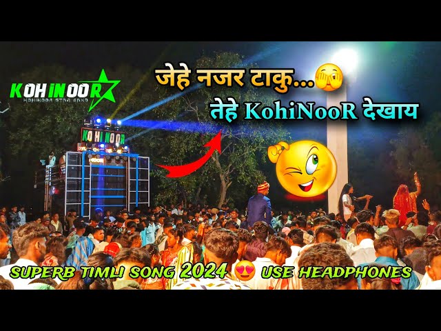 जेहे नजर टाकु 🫣 तेहे KOHINOOR देखाय 👌🏻KOHINOOR STAR BAND 2024 😍 new timli song