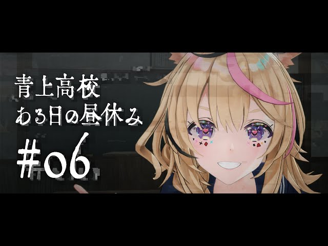 [#hololiveERROR] Aogami High School 06: Classic "Ghost Hunting" [hololive 360°]