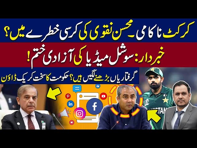 Breaking: End of Social Media freedom in Pakistan? || Pakvs India cricket match &  Mohsin Naqvi.