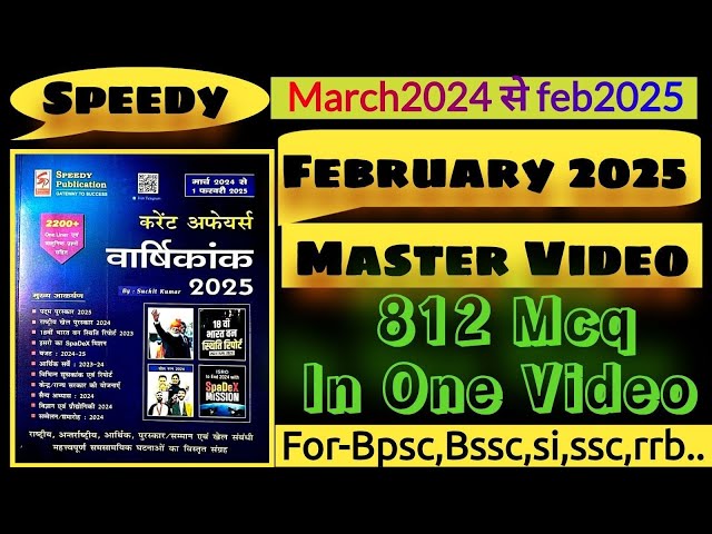 #Speedy Current affairs February 2025#Speedy 812Mcq#Speedy Current affairs #Top MCQ #February Speedy