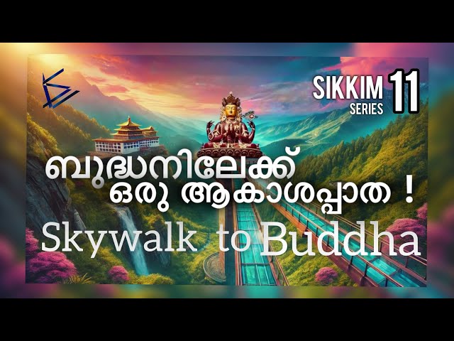 ബുദ്ധനിലേക്കു ഒരു ആകാശ നടപ്പാത | Skywalk to Buddha | Chenrezig Statue | Pelling | Sikkim