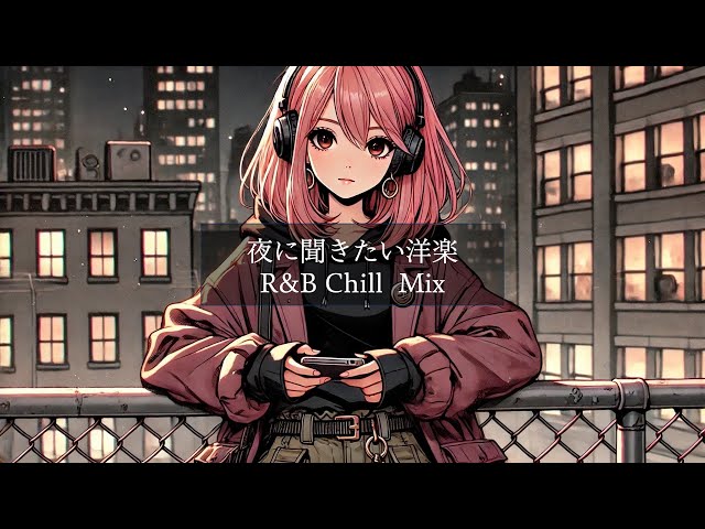 【作業用BGM】夜、都市に溶けるChill Music – AIが奏でる癒しの洋楽BGM