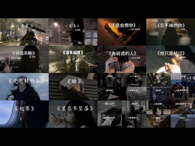 【真】“emo神曲”💔超长emo合集来啦 带好耳机 准备听歌‖四个小时版 #音乐合集 #洗澡歌 #emo🎧一月熱門歌曲最火🔥2025流行歌曲 : 最后一页 · 张昊晴, 猜不透 (說唱版)