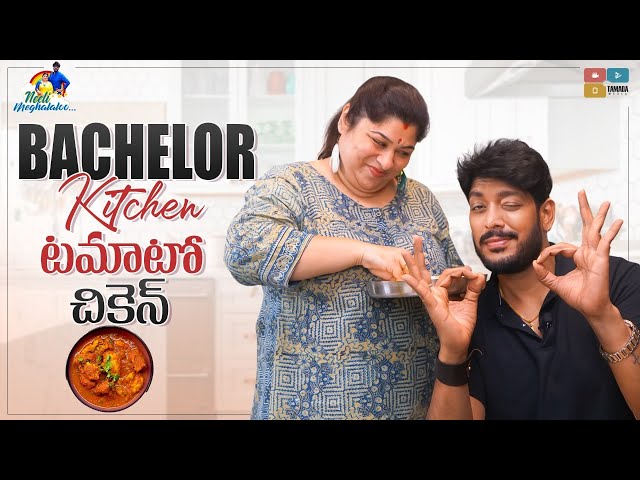 Bachelor Kitchen || Tomato Chicken Curry || Meghna's Food Journey || Neeli Meghaalaloo