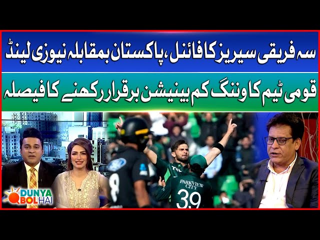 Pak vs NZL | Tri-Series Final Showdown | Green Shirts Sticks to Winning Combination | Dunya Bol Hai