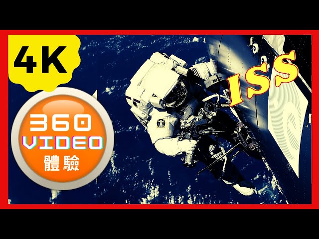 【360 Video 4K VR】Spacewalk at the ISS -Part 1! 高清體驗國際空間站太空漫步！第1集。#360 degree video #Virtual Reality