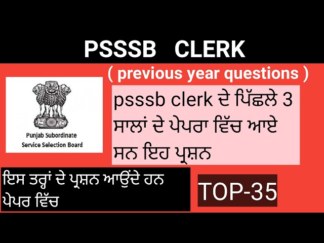 psssb clerk previous year questions .