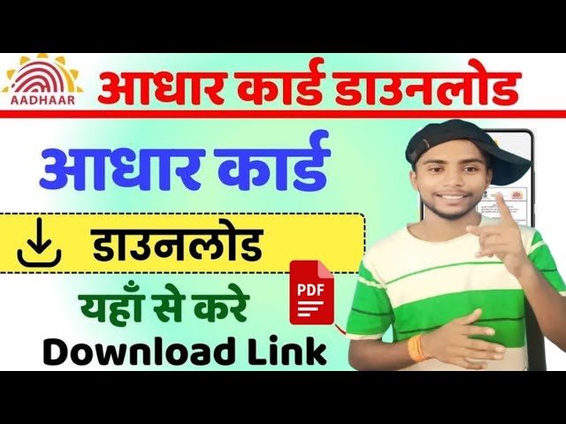 Mobile se Aadhar Card download kaise kare 2024 | Aadhar card download kaise kare Aadharcard download