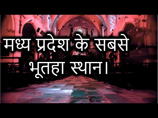 Madhya Pradesh Haunted Places in Hindi | Mysterious Nights India || Episode -  68#