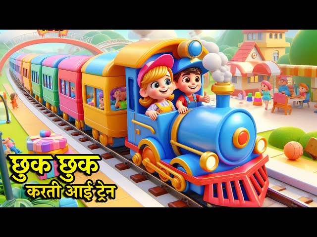 Chuk Chuk train cartoon video | छुक छुक करती ट्रेन | Rail Gadi Nursery Rhyme | Chuk Chuk Rail Gadi