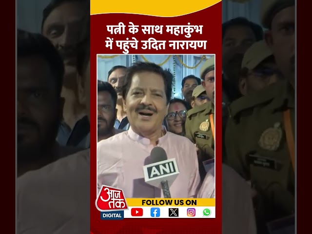 पत्नी के साथ Mahakumbh में पहुंचे Udit Narayan #shorts #viral #shortvideo #uditnarayan #mahakumbh