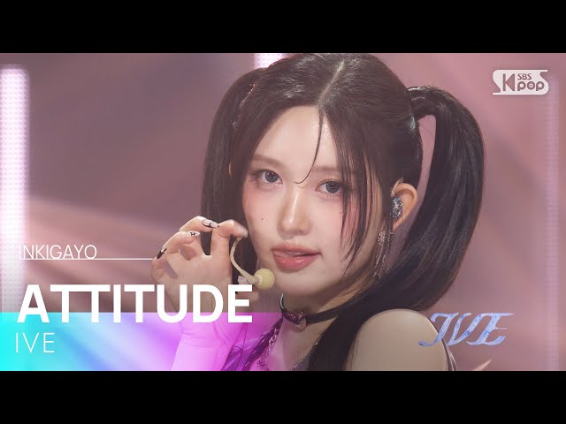 IVE (아이브) - ATTITUDE @인기가요 inkigayo 20250209