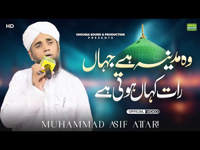 New Heart Touching Naat 2025 | Ye Madina Hai Yahan Raat Kahan Hoti Hai | Muhammad Asif Attari