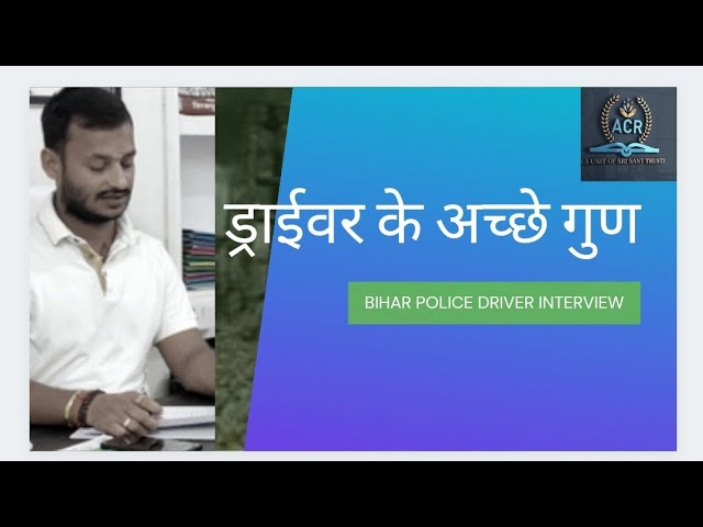 Bihar Police Driver Interview । ACR training camp ।