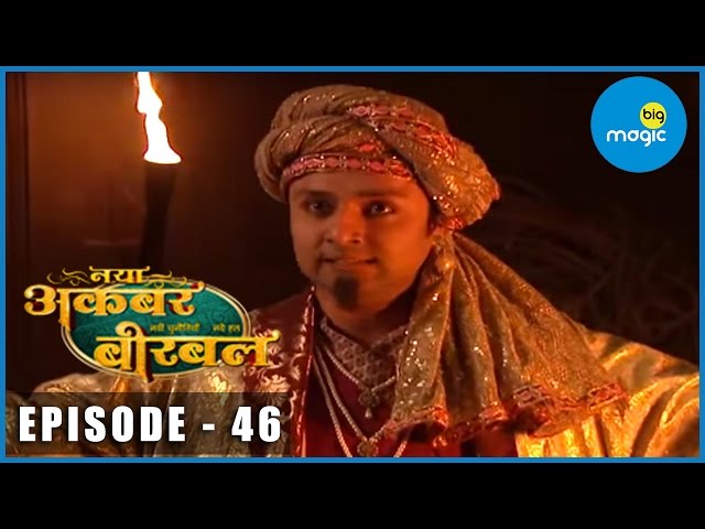 EP 46 - Naya Akbar Birbal - Indian Hindi TV Show - Big Magic