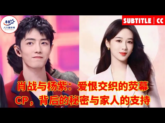 Xiao Zhan and Yang Zi: A screen couple with mixed feelings of love and hate, the secrets behind them