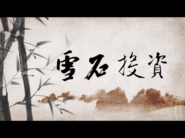 投资经验分享：板块轮动。第25期