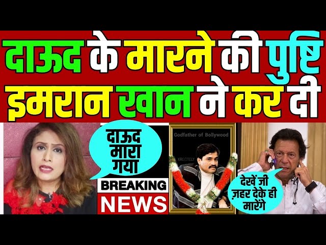 Dawood Ibrahim poison news confirmed, pak media on india latest, national