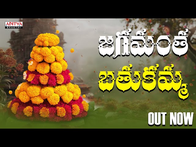 BathukammaSong2024  | Jagamantha Bathukamma | NEW SONG | Binnari Rajesh kumar | V.A Lakshmi |