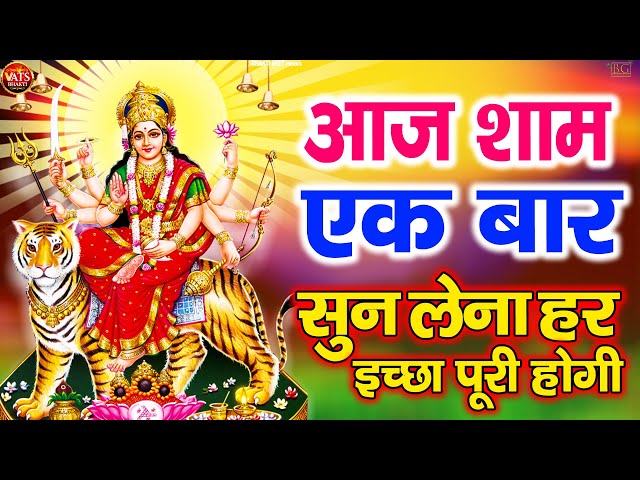 LIVE : शुक्रवार संध्या भक्त्ति - आज शाम इस वंदना को सुनने से माता रानी सभी मनोकामनाएं पूर्ण करती है