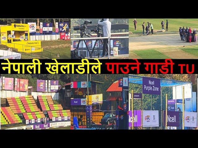 NPL को पहिलो खेल दिनमा यस्तो देखियो TU ground || Nepal Premier League 2024 ||