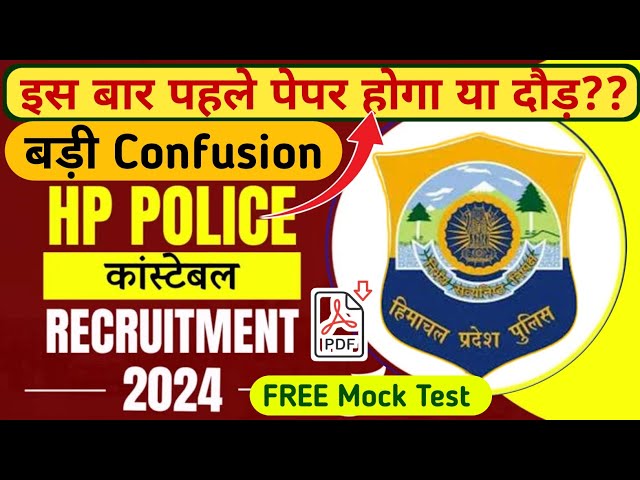 HP Police | पहले पेपर होगा या दौड़?| HP Police Constable Recruitment 2024-25 | HP Police Bharti 2024