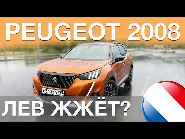 Новый Peugeot 2008 вошёл в чат: Крета и Карок напряглись? Обзор Пежо 2008 GT 2021| CarBrains